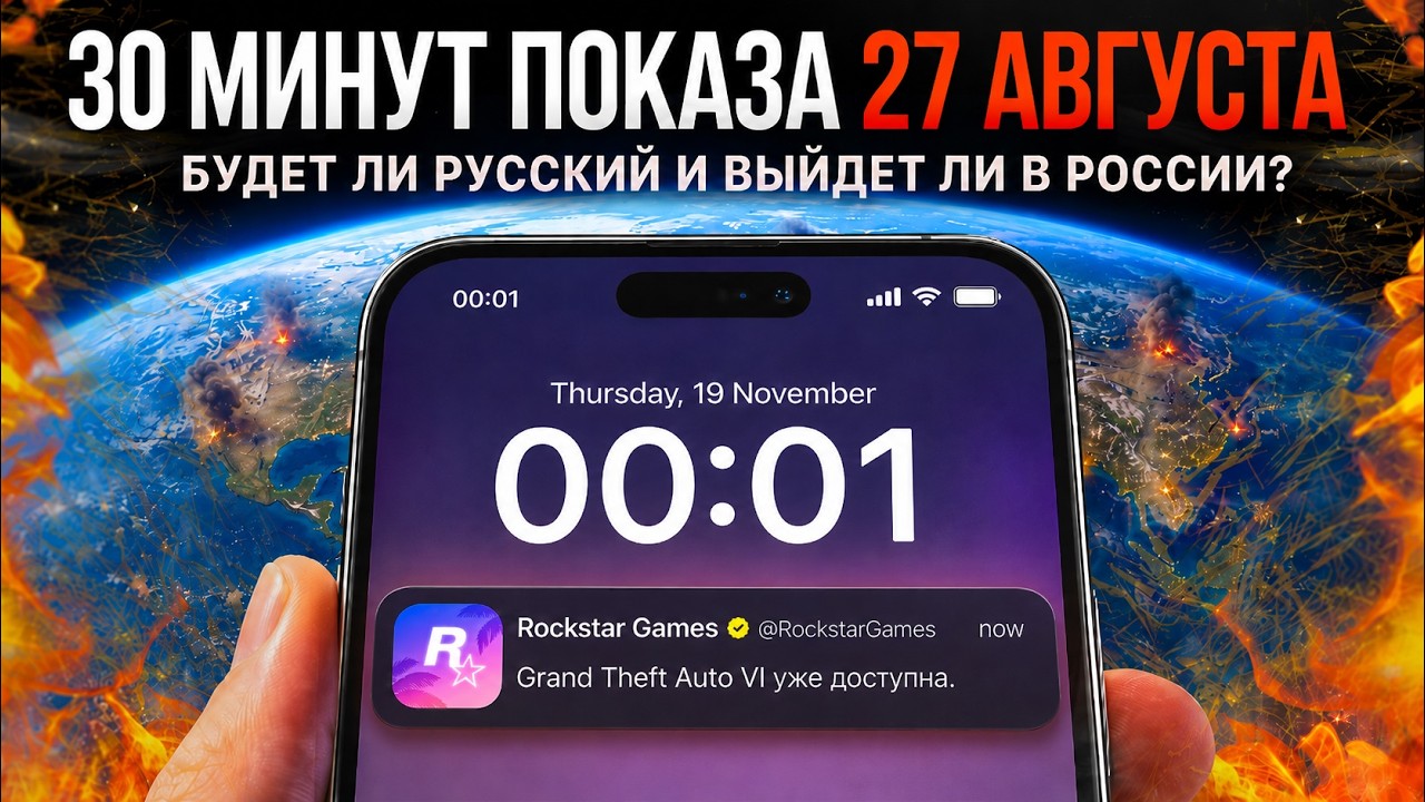 ВОЗМОЗНО МЫ НЕ ПОИГРАЕМ В GTA 6.. ГЕЙПМЛЕЙ ГТА 6. УБИЙСТВО РУССКОГО ИНЕТА. ЗАПРЕТ