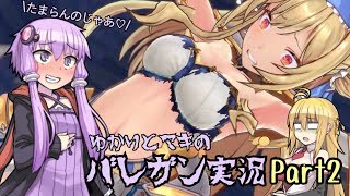 【BGP】#2 即脱！バレットガールズファンタジア実況！！！【バレットガールズ ファンタジア】【ボイロ実況】