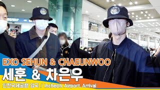 Download lagu 엑소 세훈-아스트로 차은우, ‘미남 형제’ 커플 모자 쓰고 나란히~(인천공항 입국)✈️SEHUN & CHAEUNWOO ICN Airport Arrival #NewsenTV mp3