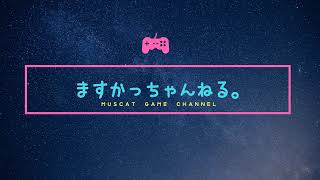 【ますかっと。ツムツム実況】