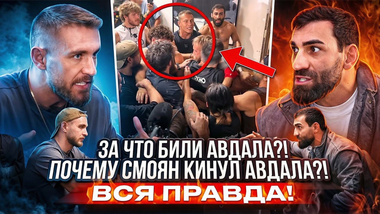 За что били Авдала? / Что случилось на ALF REALITY?