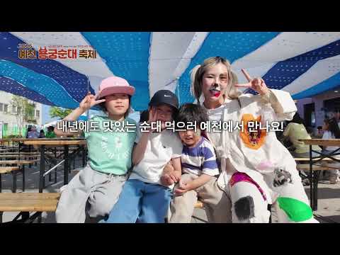 [2026 예천용궁순대축제] 순대의 성지 등장