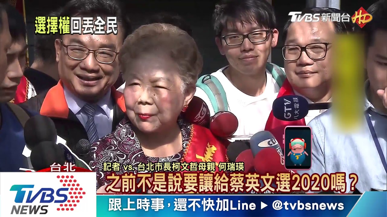 首度鬆口挺兒選總統 柯媽:大家支持就行
