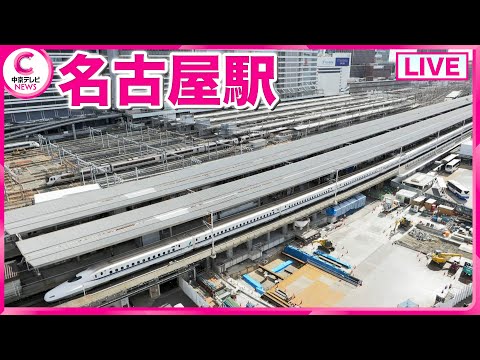 Nagoya Station From Chukyo TV live camera