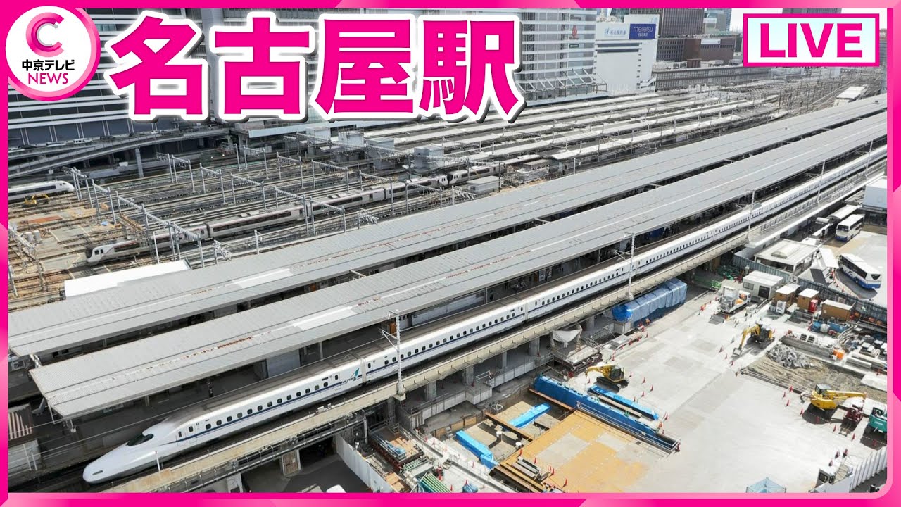 Live webcam view of Nagoya Station Trainspotting