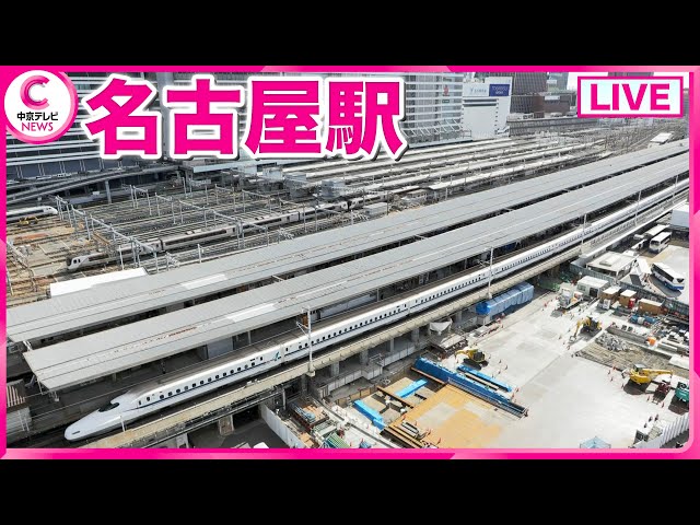 名古屋駅