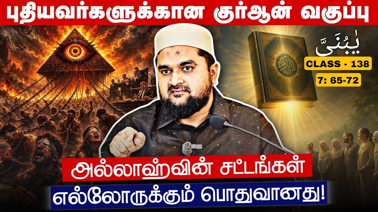 #SM408 | ஆது சமூகத்திடம் ஹூத் (அலை) | Quran Class - 138 | @SUPERMUSLIM