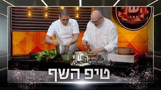 טיפ השף: מה המתכון של השפים לביצה עלומה מושלמת?