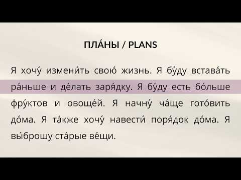 RUSSIAN FOR BEGINNERS: Your first 10 Russian texts (with English translation) / Part 5