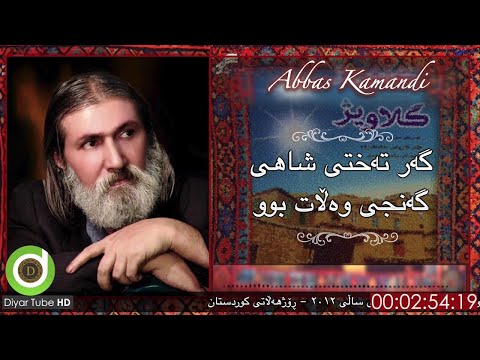 Abbas Kamandi - Ay Parwarday Naz - with Lyrics - HD | عەباس کەمەندی - ئەی پەروەردەی ناز