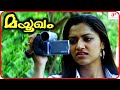 Mayookham Movie Scenes Mamta Mohandas Records The Cultural Event Saiju Kurup Mamta Mohandas