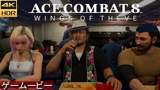 Ace8  シーヴの翼　MISSION1/2   エースコンバット8 【4K/HDR】ストーリームービー※ネタバレ注意　ACE COMBAT 8: WINGS OF THEVE™