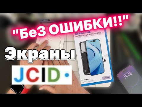 Показываем и тестим данный экран iPhone 13 Pro Max JCID