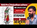 राजस्थान के आभूषण Ornament Of Rajasthan Rajasthan Culture By Rajveer S