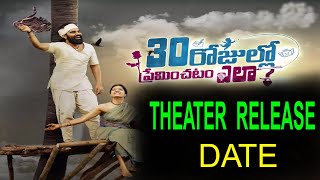 Anchor Pradeep 30 Rojullo Preminchadam Ela movie Release Date | Anchor Pradeep | Singer Sunitha