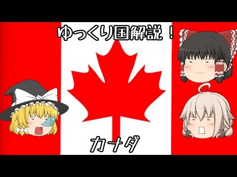 カナダの赤根について詳しく解説