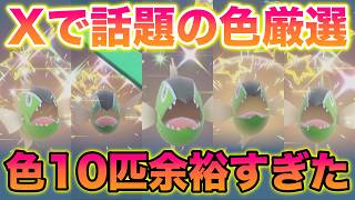 【簡単】Xで話題のバスラオ色厳選してみたら色違い10匹を余裕でゲットできたんだがww【ポケモンSV/藍の円盤/ゼロの秘宝】