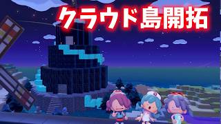 バージョンアップ目前！　クラウド島開拓生放送#12【#ぽこあポケモン 】