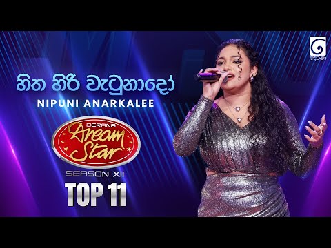 Hitha Hiri Wetunado (හිත හිරි වැටුනාදෝ) Nipuni Anarkalee | Dream Star Season 12 | TV Derana