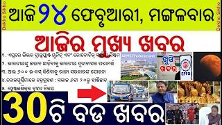 Modern Liver Transplant Unit in AIIMS Bhubaneswar // Lunar eclipse // EPFO Money withdrawal