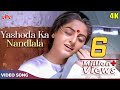 Yashoda Ka Nandlala Song 4K (Female Version) - Lata Mangeshkar Songs - Jaya Prada | Sanjog 1985