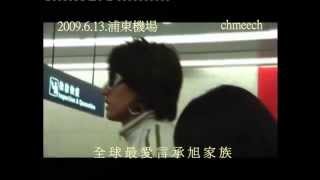 Download lagu 20090613奇妙旅程全紀錄_跟著言承旭走~part 3:浦東機場 mp3 Download lagu 20090613奇妙旅程全紀錄_跟著言承旭走~part 3:浦東機場 mp3