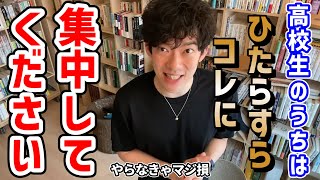 5つのアクションプラン(00:08:23 - 00:15:54) - 高校生のうちにしておかないとヤバいことTOP5