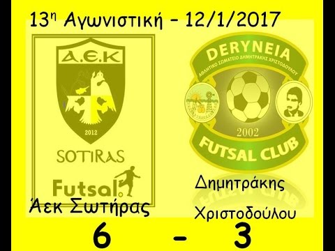 AEK Sotiras - Dimitrakis Christodoulou Derineias 6-3 (12/1/2017)