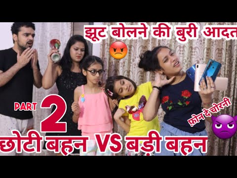 BADI BEHAN vs CHHOTI BEHAN -2 | झूठ बोलने की बुरी आदत पड़ी भारी? | Moral Stories | Chulbul Videos