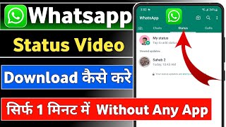 Whatsapp status video download kaise kare | How to download whatsapp status