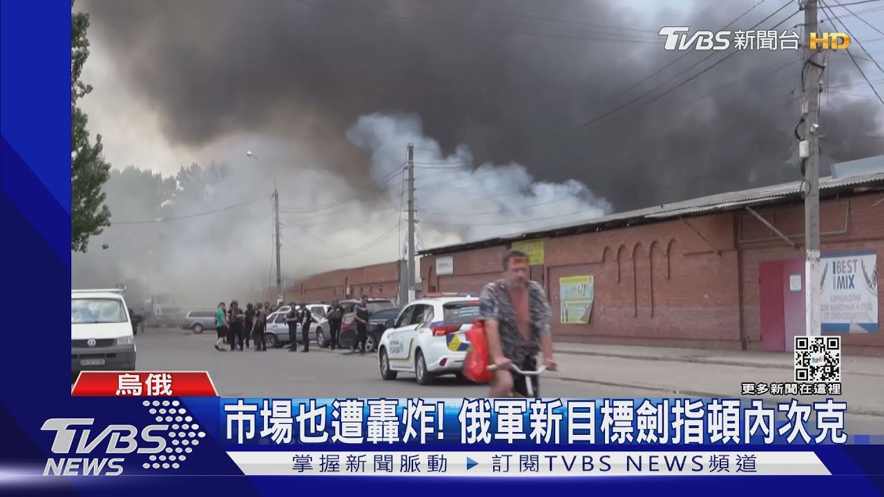 市場也慘遭轟炸! 俄軍新目標劍指頓內次克
