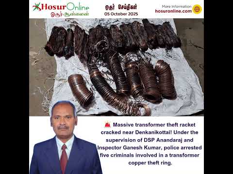 ⚡ Transformer Theft Gang Busted Near Denkanikottai | 100 Kg Copper ...