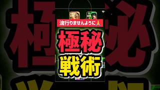 【秘密】日本でまだ知られてない、海外で「大バズり」している最強戦術が強いってマジ？