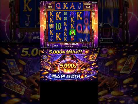 5,000배 실화?! #슬롯대박 #pragmaticplay #슬롯쇼츠