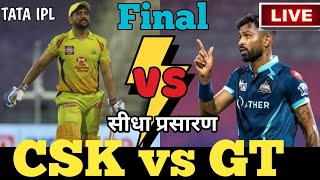 LIVE - CSK vs GT IPL 2023 Live Score, GT vs CSK Live Cricket match highlights today