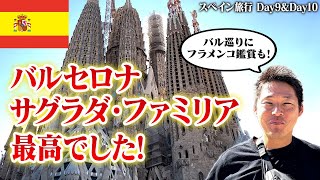 【バルセロナ】サグラダファミリアの見どころ紹介していきます！