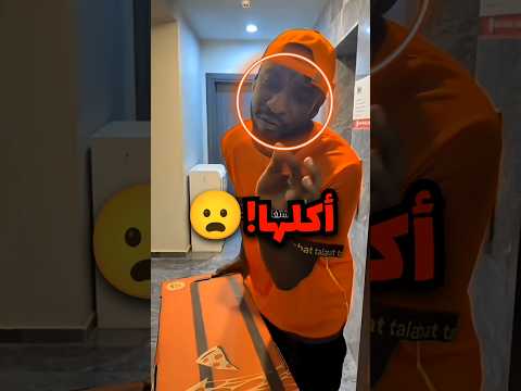 طلب بيتزا وشاب التوصيل اكل منها وهذا اللي صار😦