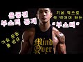 운동전에 먹는 필수 부스터