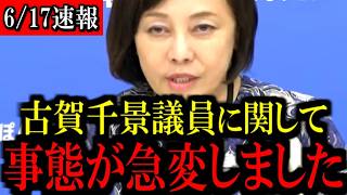 ※必ず見てください...あの議員がトンデモない発言をしました...【百田尚樹/有本香/島田洋一/北村晴男/日本保守党】