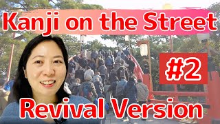 Download lagu Kanji on the Street Revival Version #2 | Kanji Hunt 😍 mp3 Download lagu Kanji on the Street Revival Version #2 | Kanji Hunt 😍 mp3