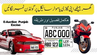How to Book Favorite Motorcycle/Car Registration Number || Punjab E-Auction || Learning Life