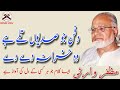 Dafan jo sadyon talay ha wo khazana da da || Muzaffar Warsi Naat || Roshni Urdu || By Muzaffar Warsi