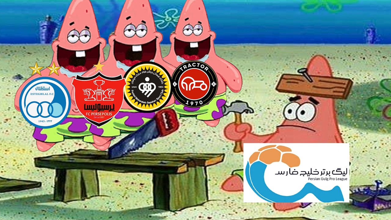 شروع با کیفیت ترین لیگ فوتبال جهان