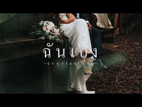 Stoondio - ฉันเอง (Audio Lyrics)