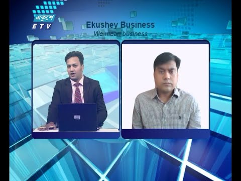Ekushey Business || একুশে বিজনেস || 06 July 2021 || ETV Business