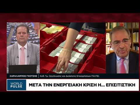 Πληθωρισμός: Ο μεγαλύτερος φόβος της παγκόσμιας οικονομίας