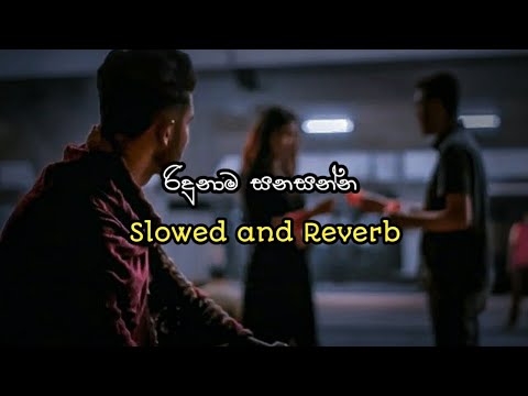 Ridunama Sanasanna Laga Un Oya || රිදුනාම සනසන්න ලග උන් ඔයා(Slowed+Reverb) || Anumusic
