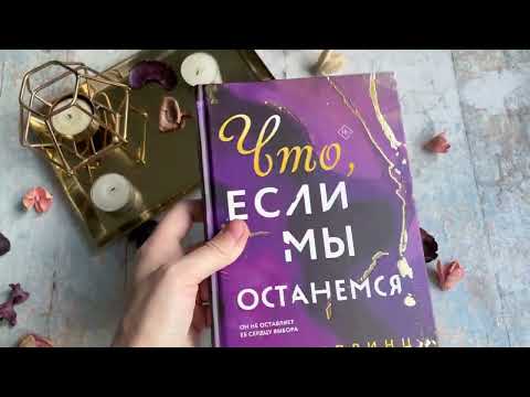 Миниатюра изображения товара Книга Эксмо Что, если мы останемся (Шпринц С.)