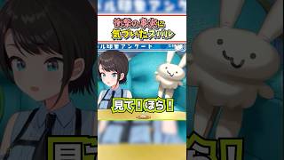 衝撃の事実に気づいたスバル【大空スバル/ホロライブ切り抜き/#shorts】