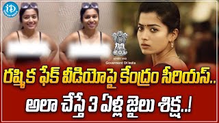 Government Is Serious About Rashmika Mandanna fake Video | 3 years imprisonment | iDream Media